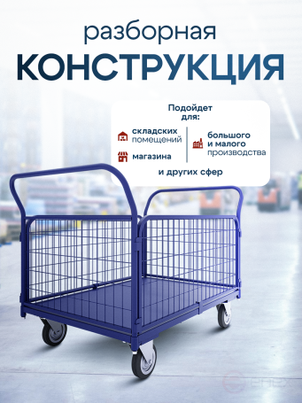 Platform trolley with mesh sides TS 1 (500x800) wheels d125