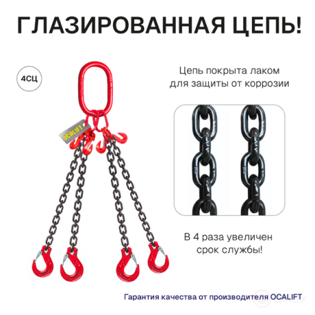 2.36t 2.5m OCALIFT 4CC Chain Sling with shorteners Glazed Chain 8kl G80