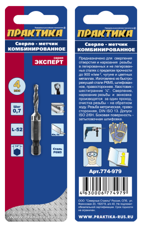Сверло-метчик ПРАКТИКА М4 шаг 0,7, длина 52 мм, хвостовик HEX 1/4