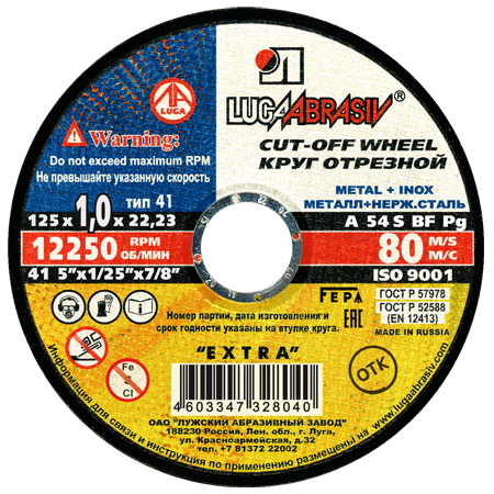 Круг отрезной 41 125 1 22.23 A 54 S BF 80 мет.+нерж.ex