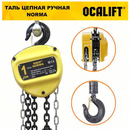 Manual chain hoist OCALIFT NORMA TRSH 1T 3M