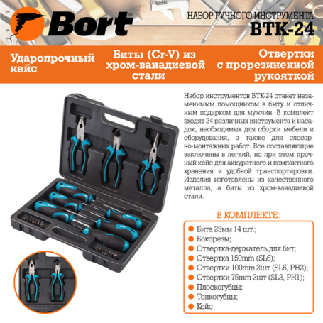 BORT BTK-24 Hand Tool Kit