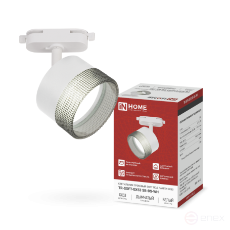 Светильник трековый TR-SOFT-GX53 SB-BS-WH под GX53 дымчатый плафон, белый IN HOME