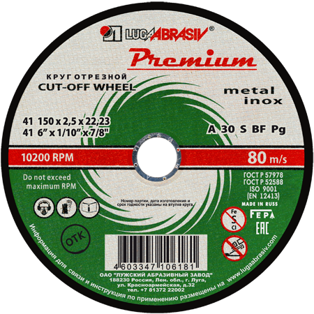 Круг отрезной 41 150 2.5 22.23 A 30 S BF 80 мет.+нерж.prem.