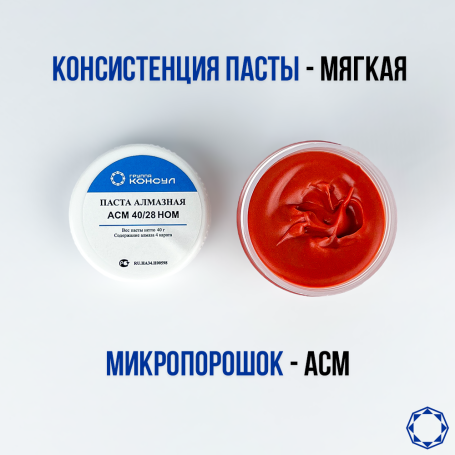 Алмазная паста АСМ 40/28 НОМ 40гр.