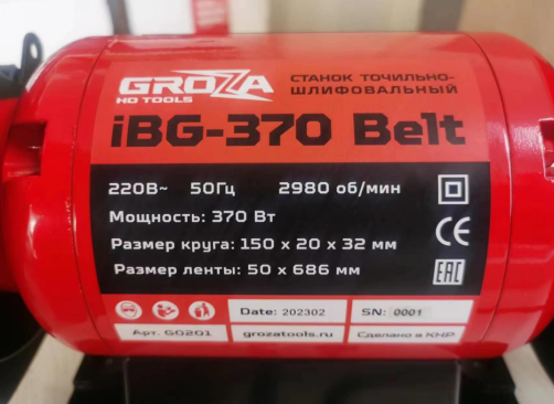 Точильно-шлифовальный станок Groza iBG-370 belt