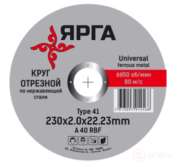 Universal cutting circle (including stainless steel), 125x1x22 mm, YARGA