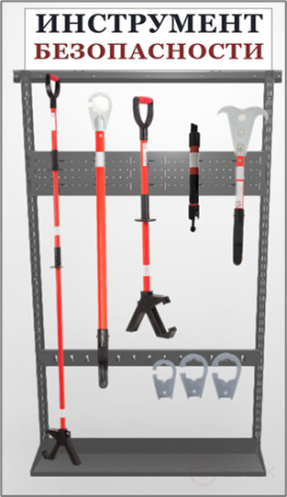 Модульный стенд для ручных инструментов безопасности (Навесная система) (В комплекте: рама, кронштейны для крепления стенда к стене, крепеж для инструмента универсальный, перфопанель с крючками, вывеска, стандартный набор крепежа, пвх баннер в размер рамы