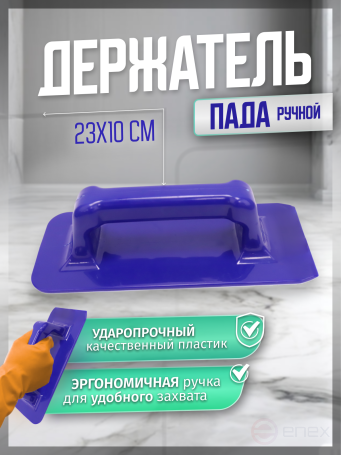 ACG Pad holder manual (under the skurblock) 23x10 cm 1011211