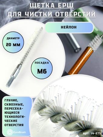 Nylon D20 ruff, 0.25 pile, M6 thread fit (14-275) brush for soft cleaning and cleaning of holes, channels, heat exchanger, tubes, hoses, equipment in furnace, chimney, boiler systems