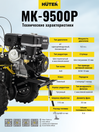 Agricultural machine MK-9500P (MK-6700) Huter