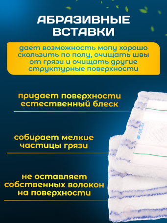 ACG flat MOP "Microfiber" soft abrasive 50 cm. pocket + ears (1 pc.) 1005591