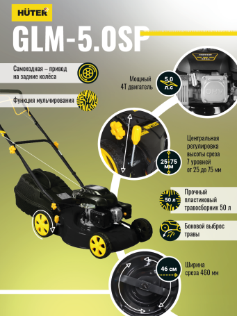 Gasoline lawn mower HUTER GLM-5.0SP