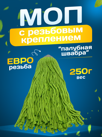 ACG threaded rope MOP, 250 g, cotton, green, ALABAMA, LIGHT 1024990