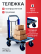 Aluminum folding platform trolley TP 150 And wheels d 100 mm
