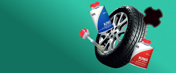 Барнаульский химический завод является отечественным производителем расходных материалов для ремонта шин и камер как для легковых, так и грузовых автомобилей.