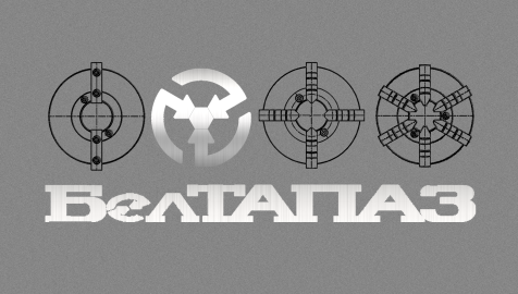 
	 ОАО «Гродненский завод токарных патронов «БелТАПАЗ» выпускает самоцентрирующие токарные патроны, которые предназначены для установки на универсальные токарные, револьверные, внутришлифовальные станки, делительные головки и различные приспособления. Предприятие производит более 120 модификаций 2-...