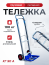 Тележка грузовая складная алюминевая КГ 90 А колёса d 150 литые