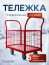 Тележка платформенная с бортами ТС 3 RT (600х1000) колёса d 160