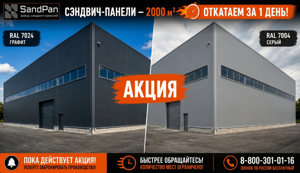 Рекордный темп: 2000 м² сэндвич-панелей "улетят" с производства за один день!