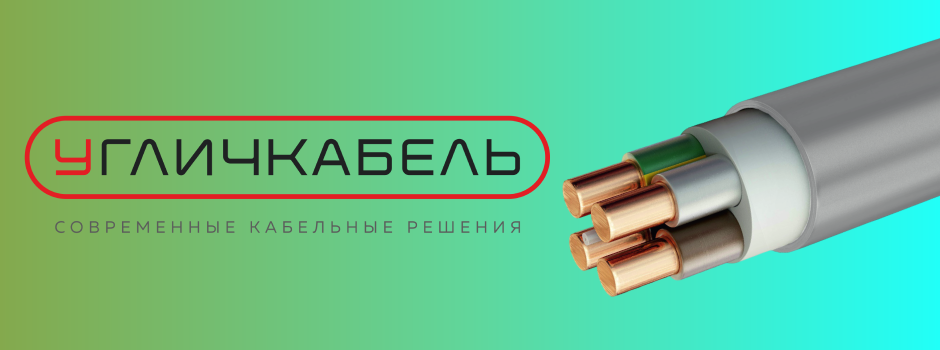 Кабели NYM от компании Угличкабель!