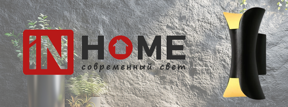 Уличные акцентные светильники IN HOME: подчеркните архитектуру фасада
