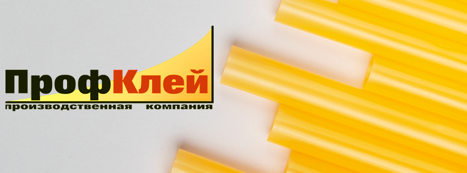 ПрофКлей изготовит клеевые стержни под собственной торговой маркой заказчиков.