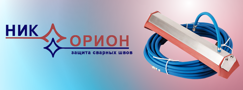 НИК ОРИОН расширяет сварочную оснастку: угловые профили для стыковых и тавровых швов.