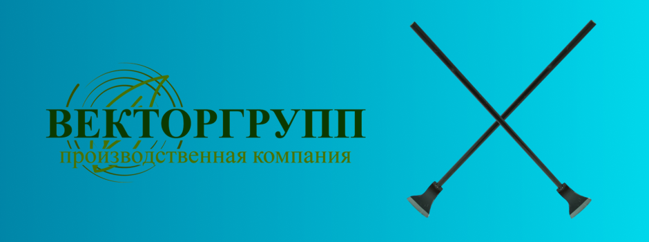 Ледорубы оптом от ООО "ВекторГрупп" — надёжное решение для зимнего сезона