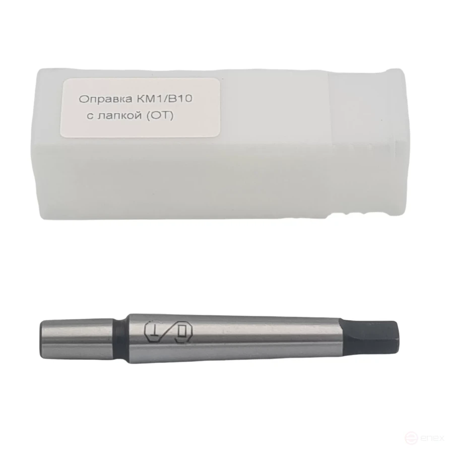 Оправка КМ1/В10 с лапкой (ОТ)