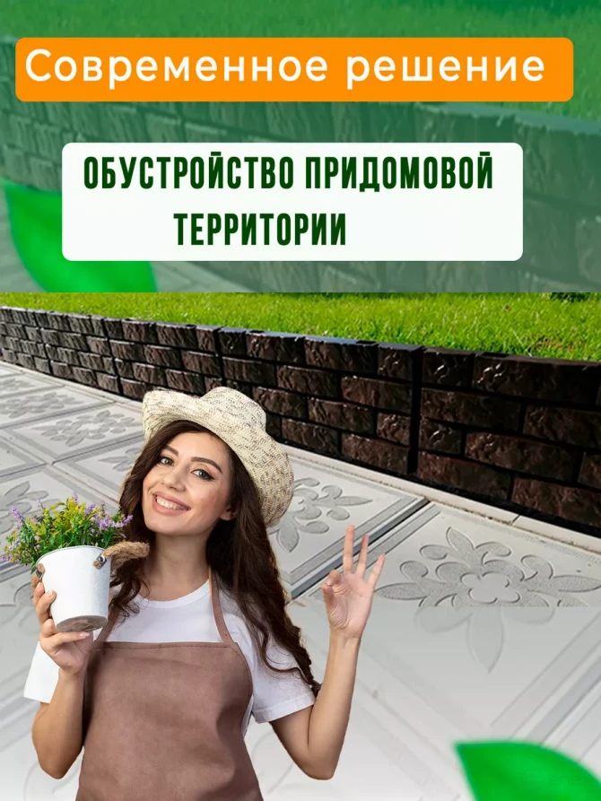 Decorative garden fence constructor Geoplastboard 180x20 cm, chocolate