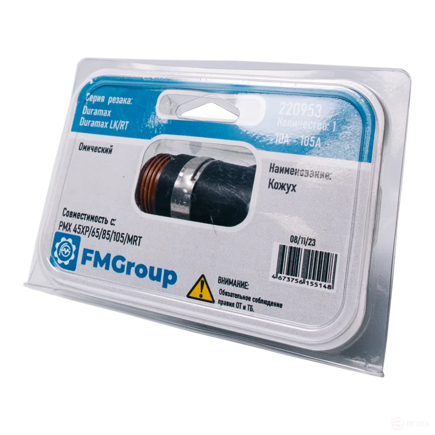 Кожух 220953 омический Powermax 45XP/65/85/105