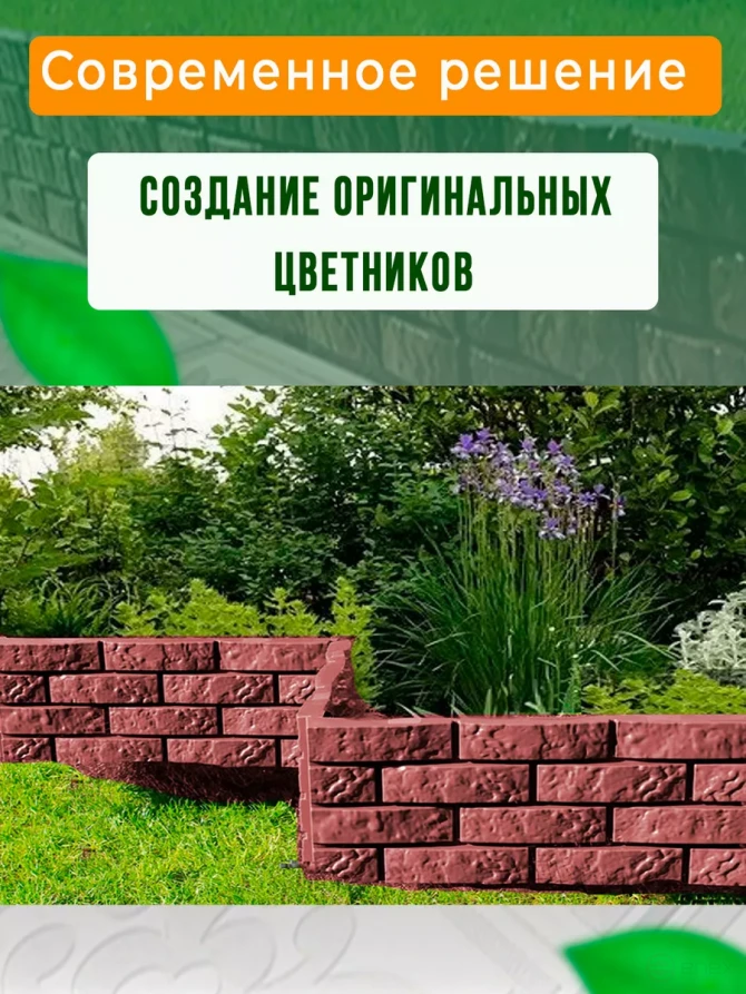 Decorative garden fence constructor Geoplastboard 180x20 cm, chocolate