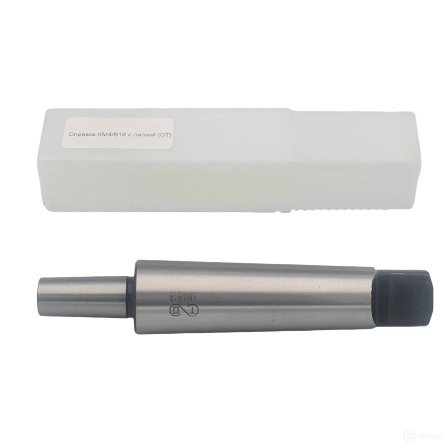 Оправка КМ4/В18 с лапкой (ОТ)