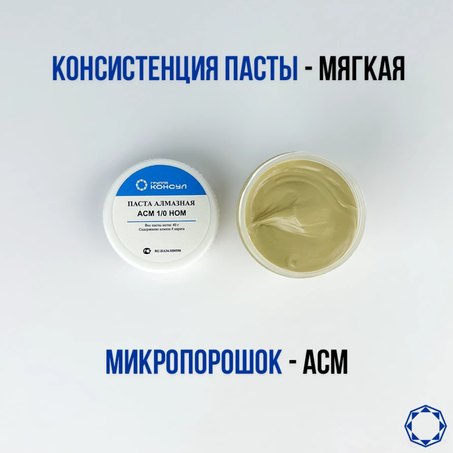 Алмазная паста АСМ 1/0 НОМ 40гр. – купить по цене завода. Доставка по РФ.  Смотреть характеристики, фото, отзывы.