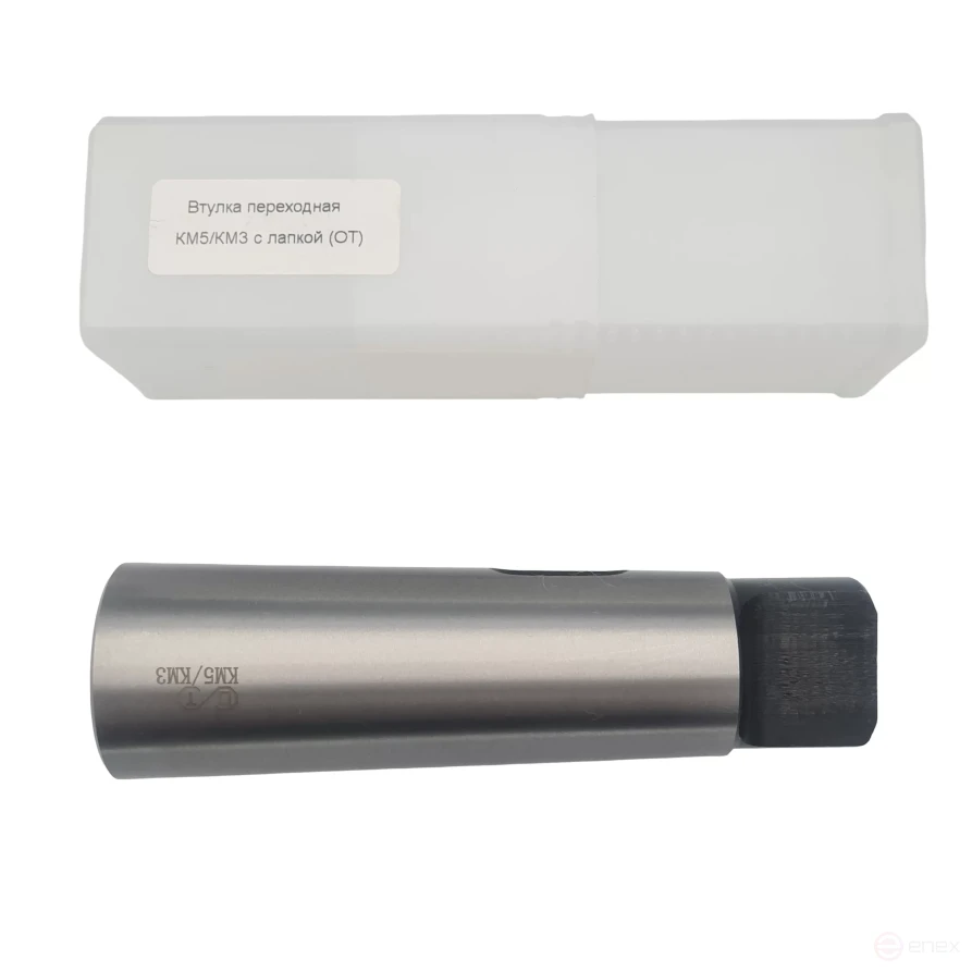 Втулка переходная КМ5/КМ3 с лапкой (ОТ)