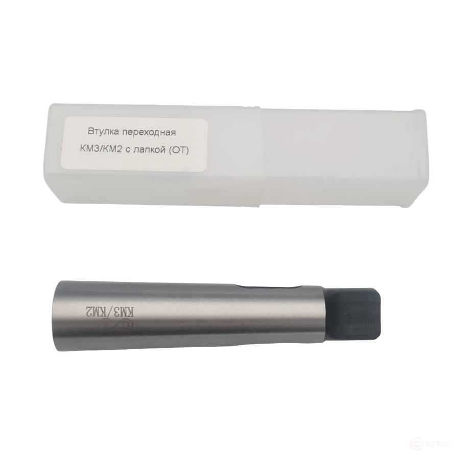 Втулка переходная КМ3/КМ2 с лапкой (ОТ)