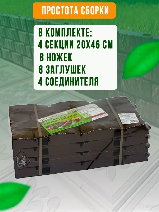 Decorative garden fence constructor Geoplastboard 180x20 cm, chocolate