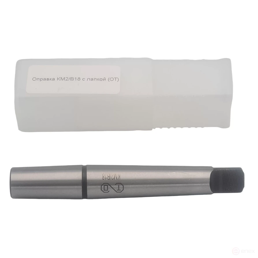 Оправка КМ2/В18 с лапкой (ОТ)
