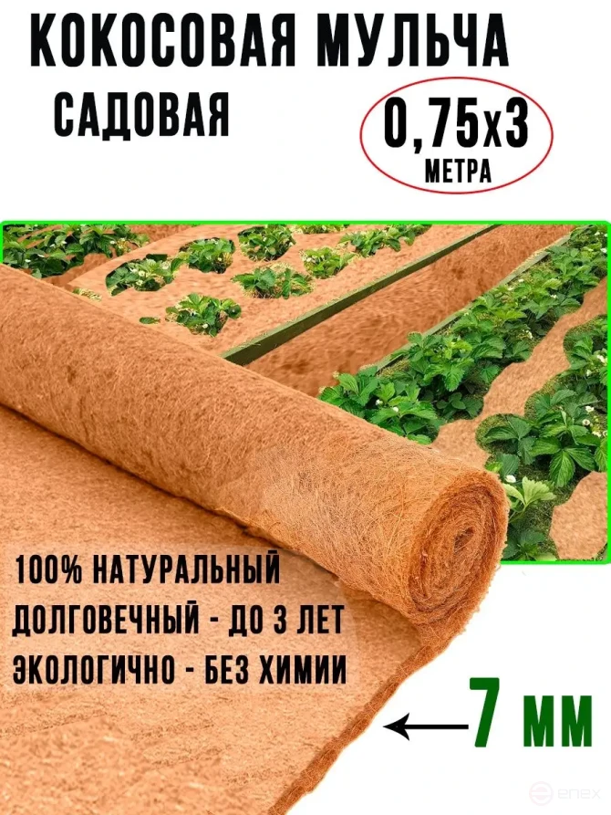 Coconut fiber mulch, Geoplastboard, covering material 0.75 x 3 meters