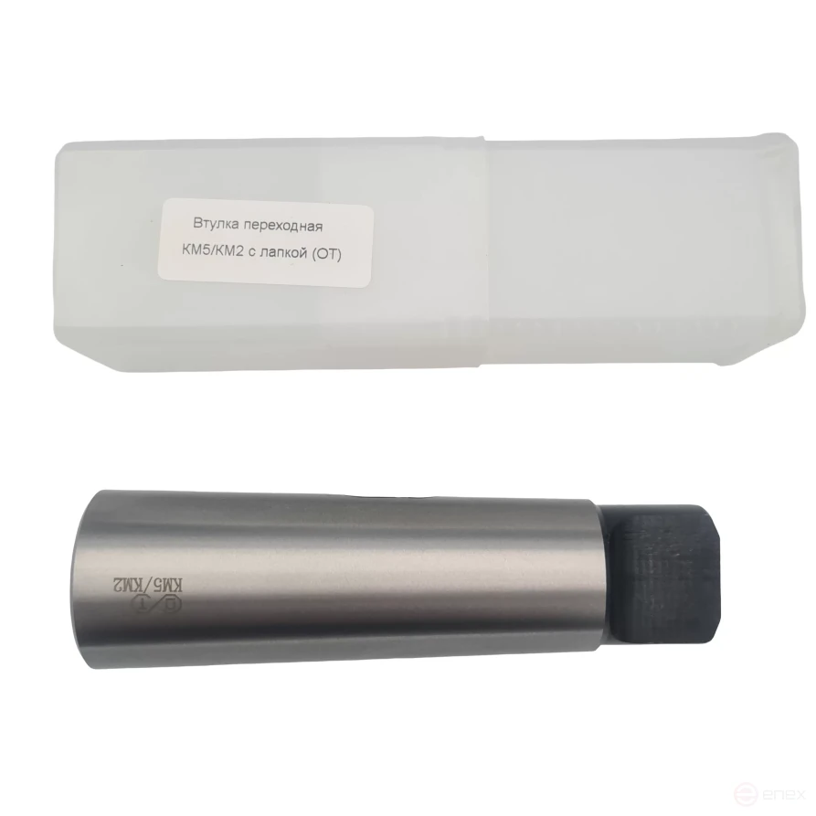 Втулка переходная КМ5/КМ2 с лапкой (ОТ)