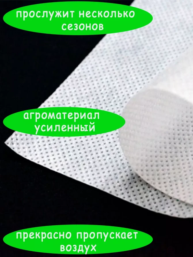 Укрывной материал спанбонд 160х170 см, 3 штуки