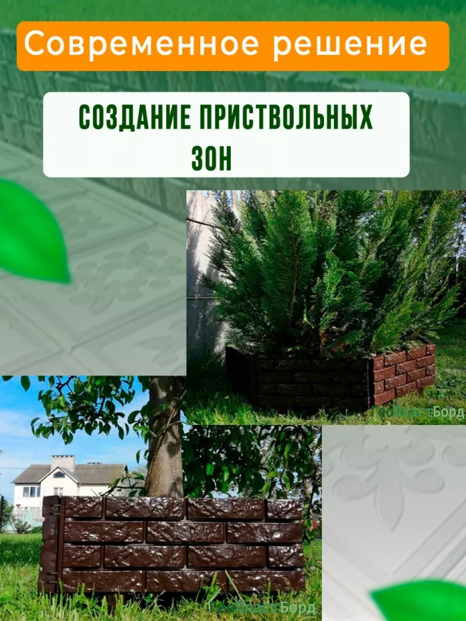 Decorative garden fence constructor Geoplastboard 180x20 cm, chocolate