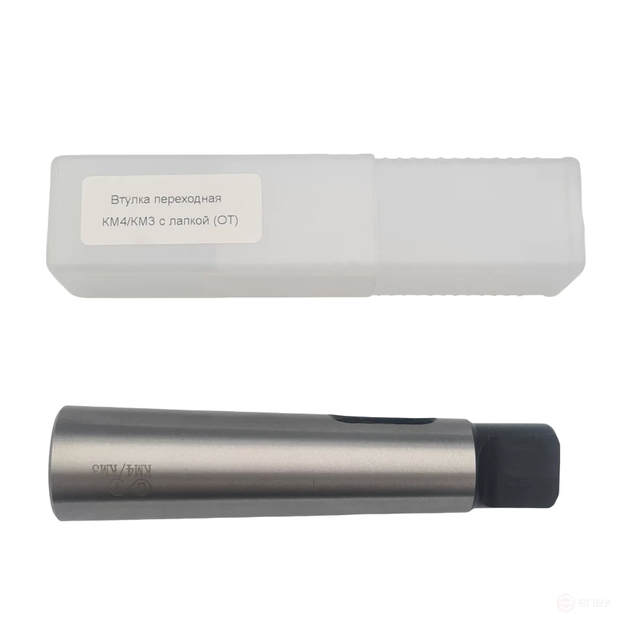 Втулка переходная КМ4/КМ3 с лапкой (ОТ)