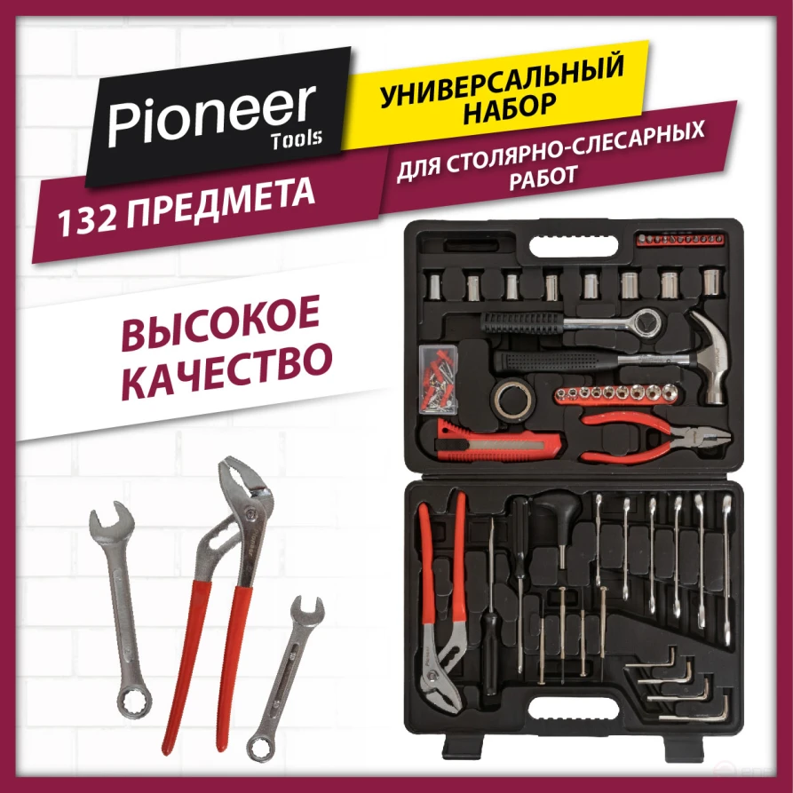 Набор инструментов Pioneer TSU-132-01 – купить по цене завода. Доставка по  РФ. Смотреть характеристики, фото, отзывы.