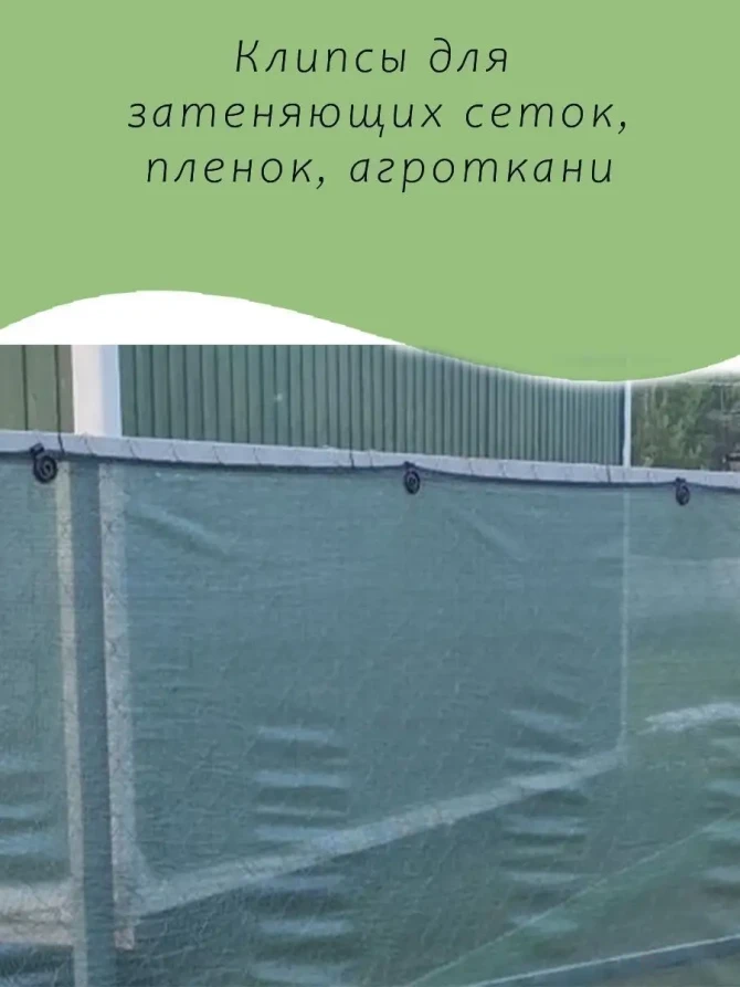 Fasteners for shading and facade mesh 20 pcs color black