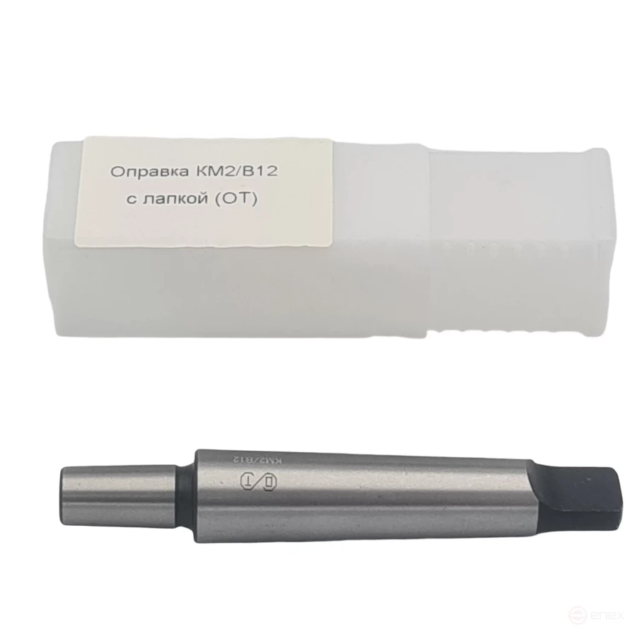 Оправка КМ2/В12 с лапкой (ОТ)