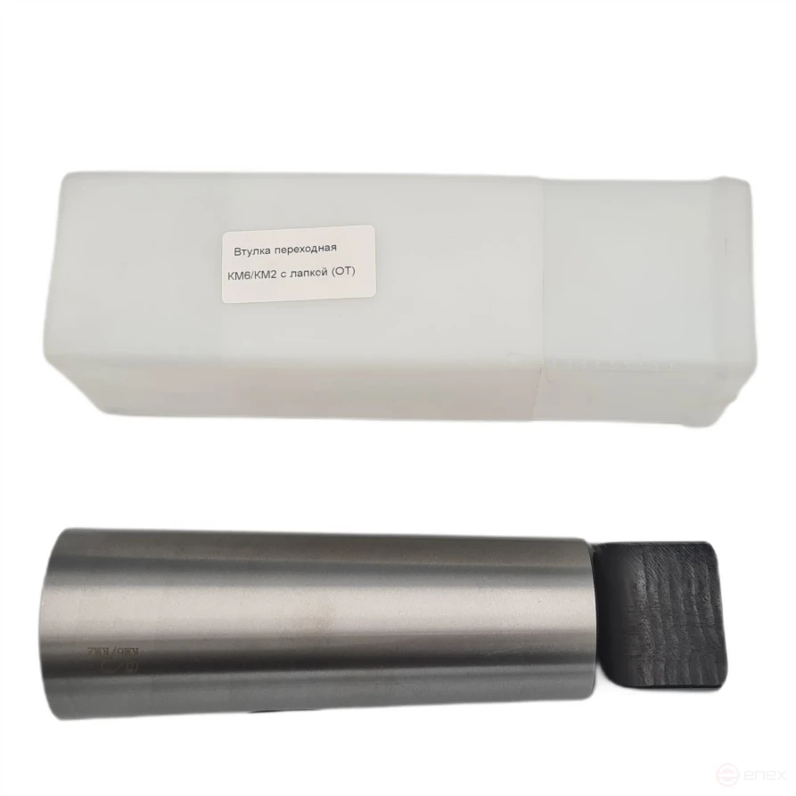 Втулка переходная КМ6/КМ2 с лапкой (ОТ)