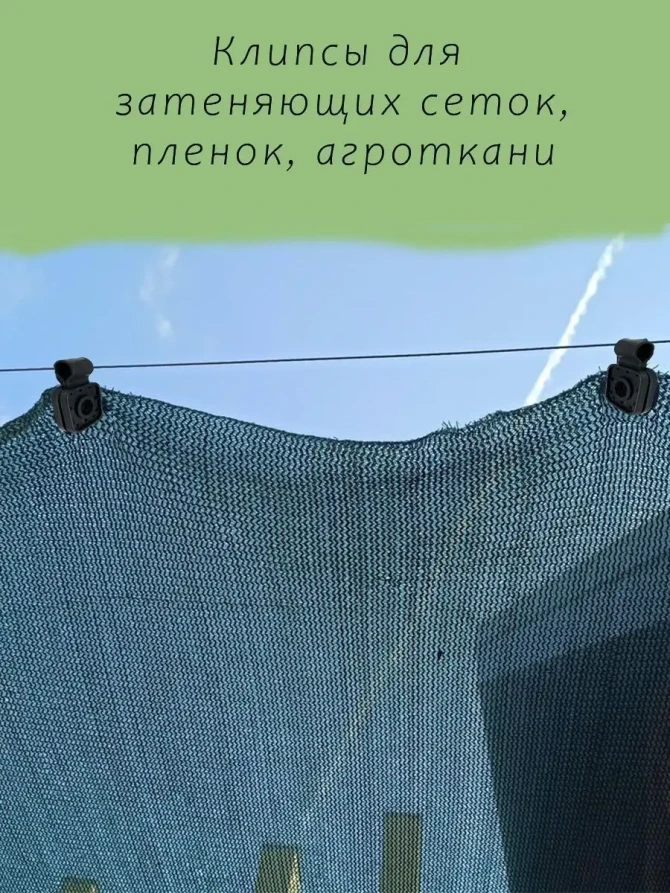 Fasteners for shading and facade mesh 20 pcs color black