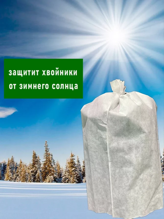 Укрывной материал спанбонд 120х150 см, 3 штуки